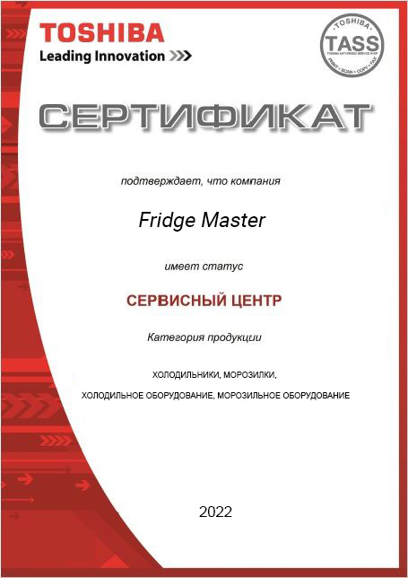 сервисный центр холодильников