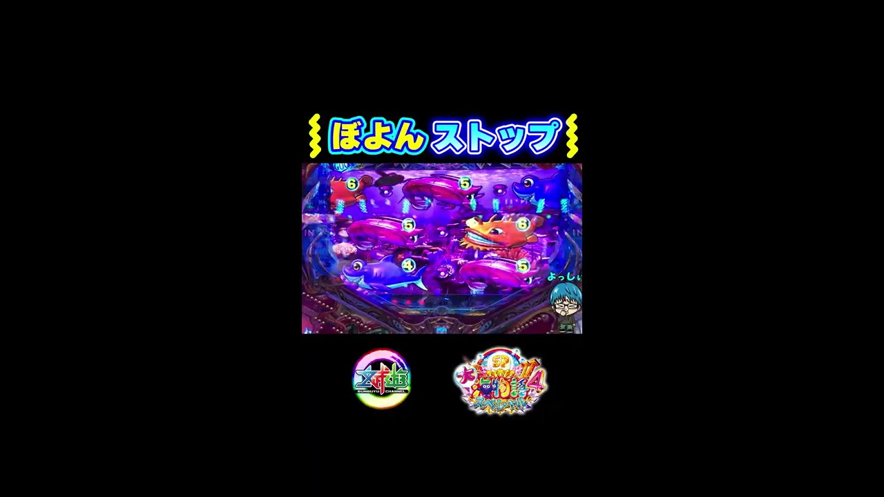 大海4SP!人生で1度あるか無いか!見たコトある?#海物語#大海4SP#M98#Shorts