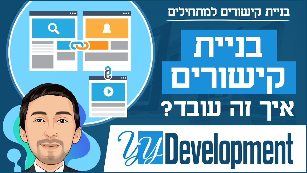בניית קישורים לקידום בגוגל - איך התהליך עובד?