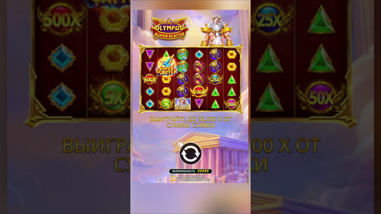 🔥НОВИНКА! НОВЫЙ ОЛИМПУС СУПЕР (Gates of Olympus Super Scatter) #занос #казино #заносынедели #слоты