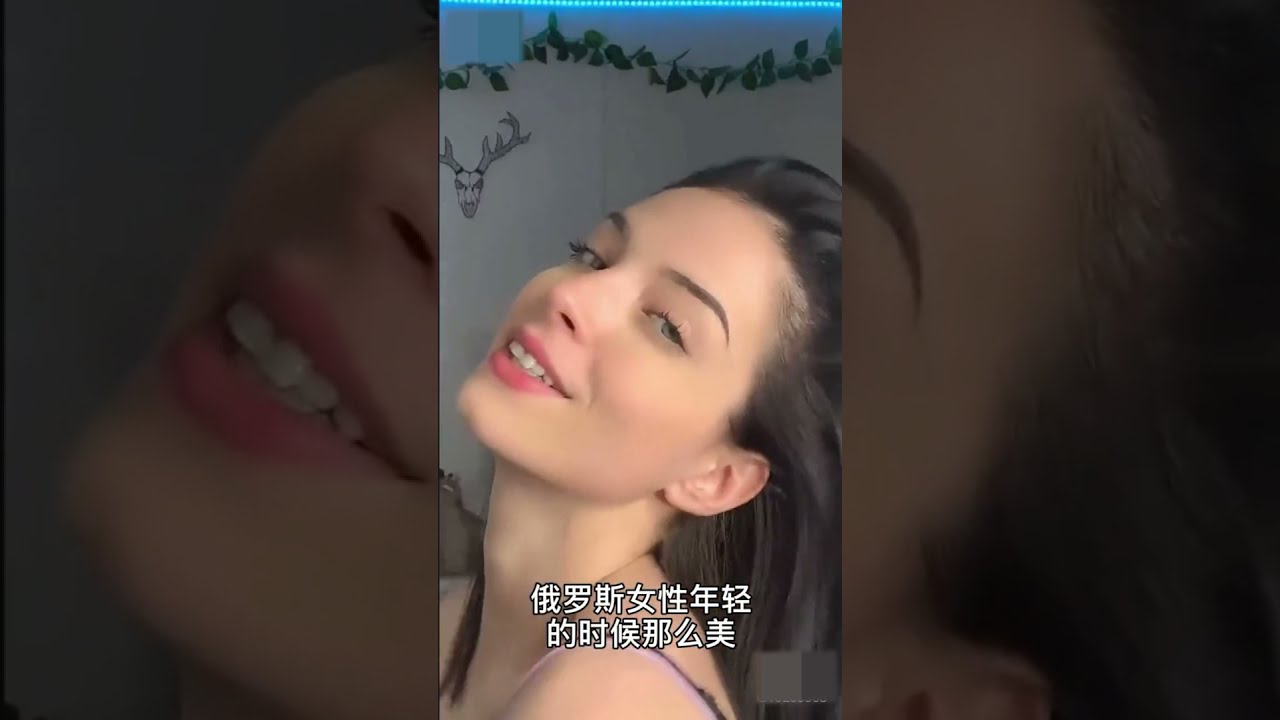 俄羅斯美女到底能不能娶? #Shorts