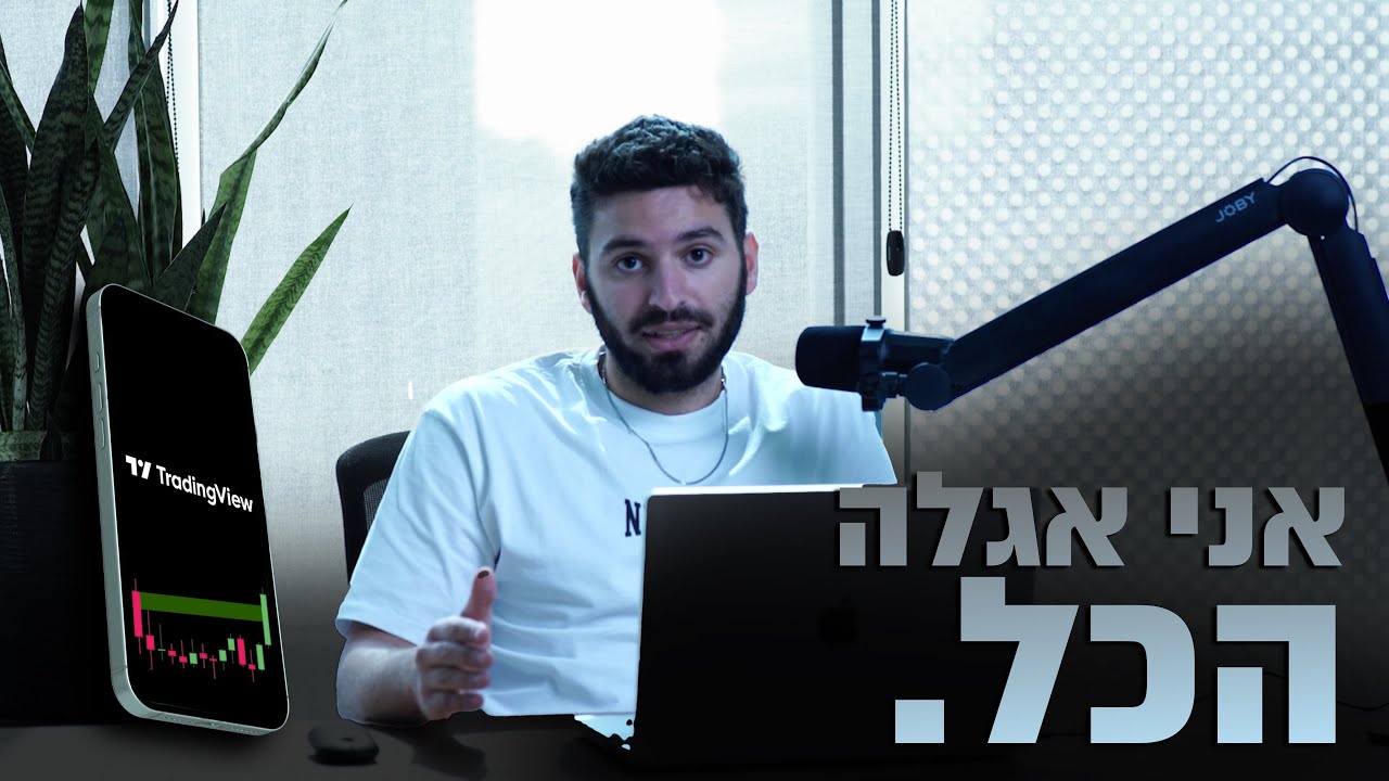 המודל הרווחי ביותר למסחר יומי -  (4 Stage Model)