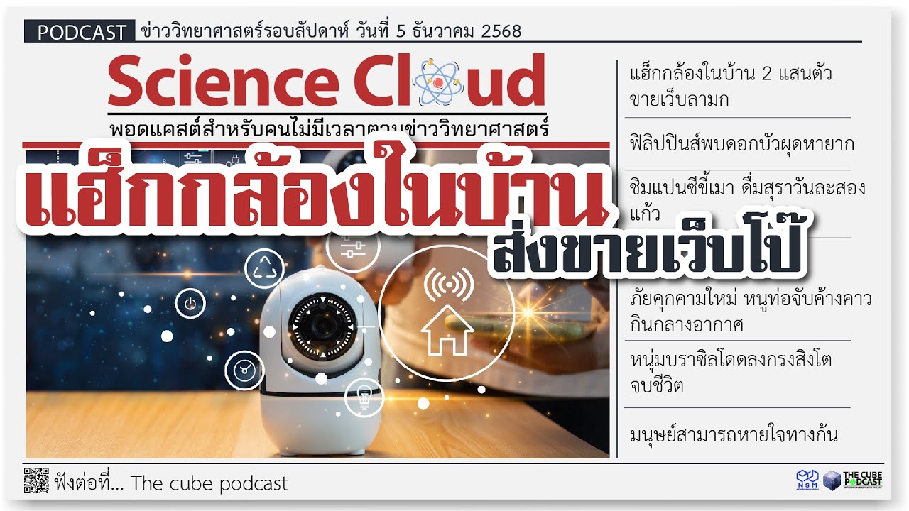Hacking Home Cameras and Selling Them to Porn Sites, Humans Can Breathe Through Their Butts | Lat...