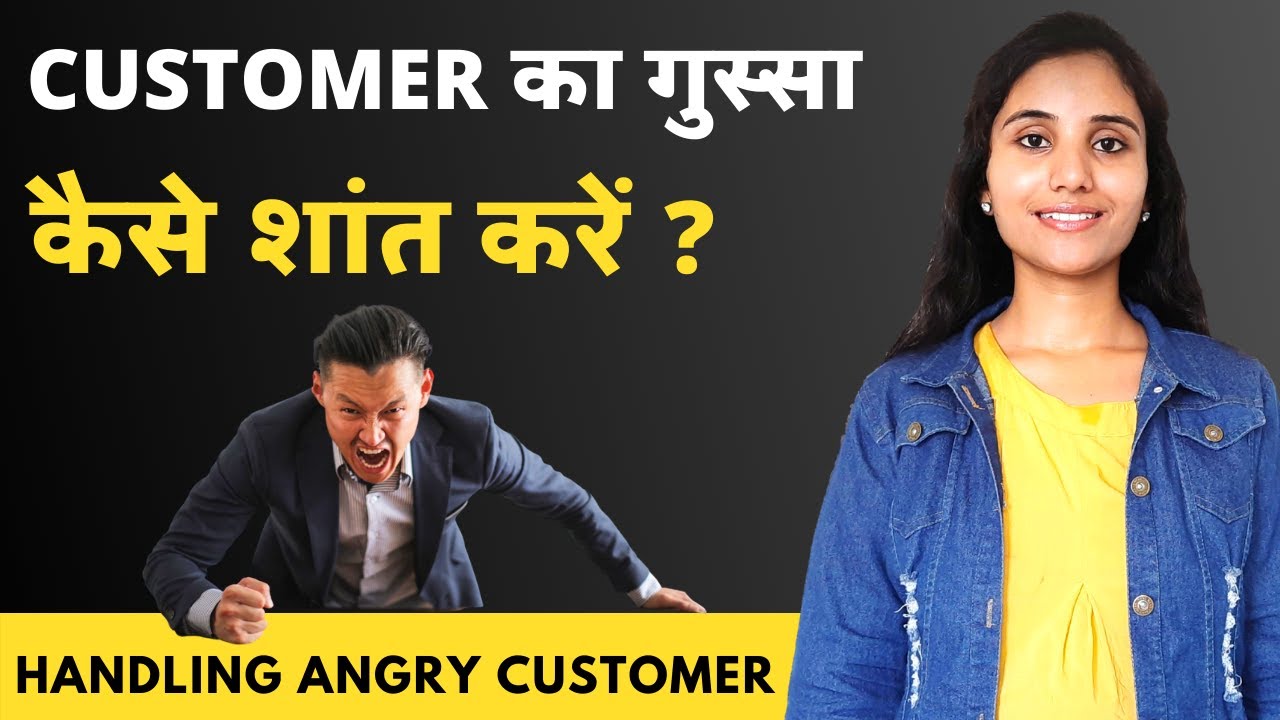 5 Tips : How To Deal With an Angry Customer in Hindi [Talk to Angry Customers]
